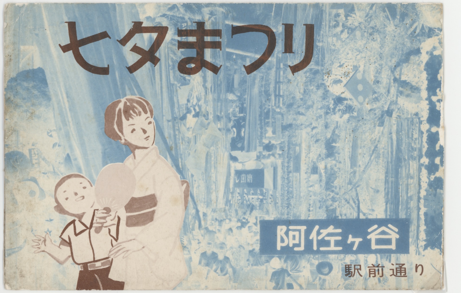 5周年記念絵葉書