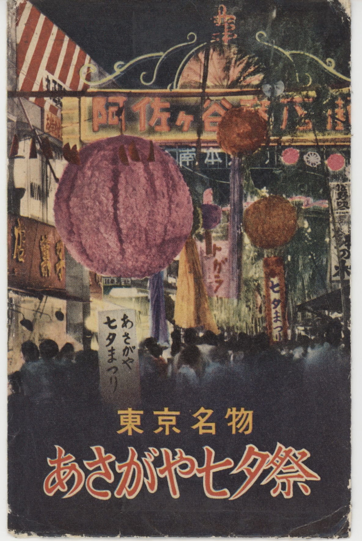お買い得商品特集 - 販促エクスプレス 5周年記念絵葉書 絵葉書
