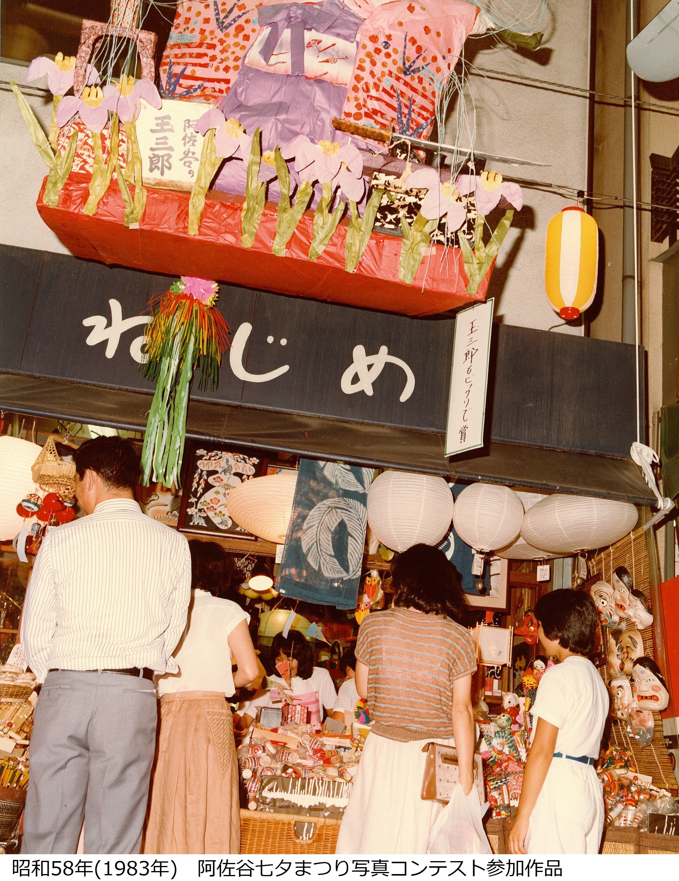 1983年七夕写真子テスト